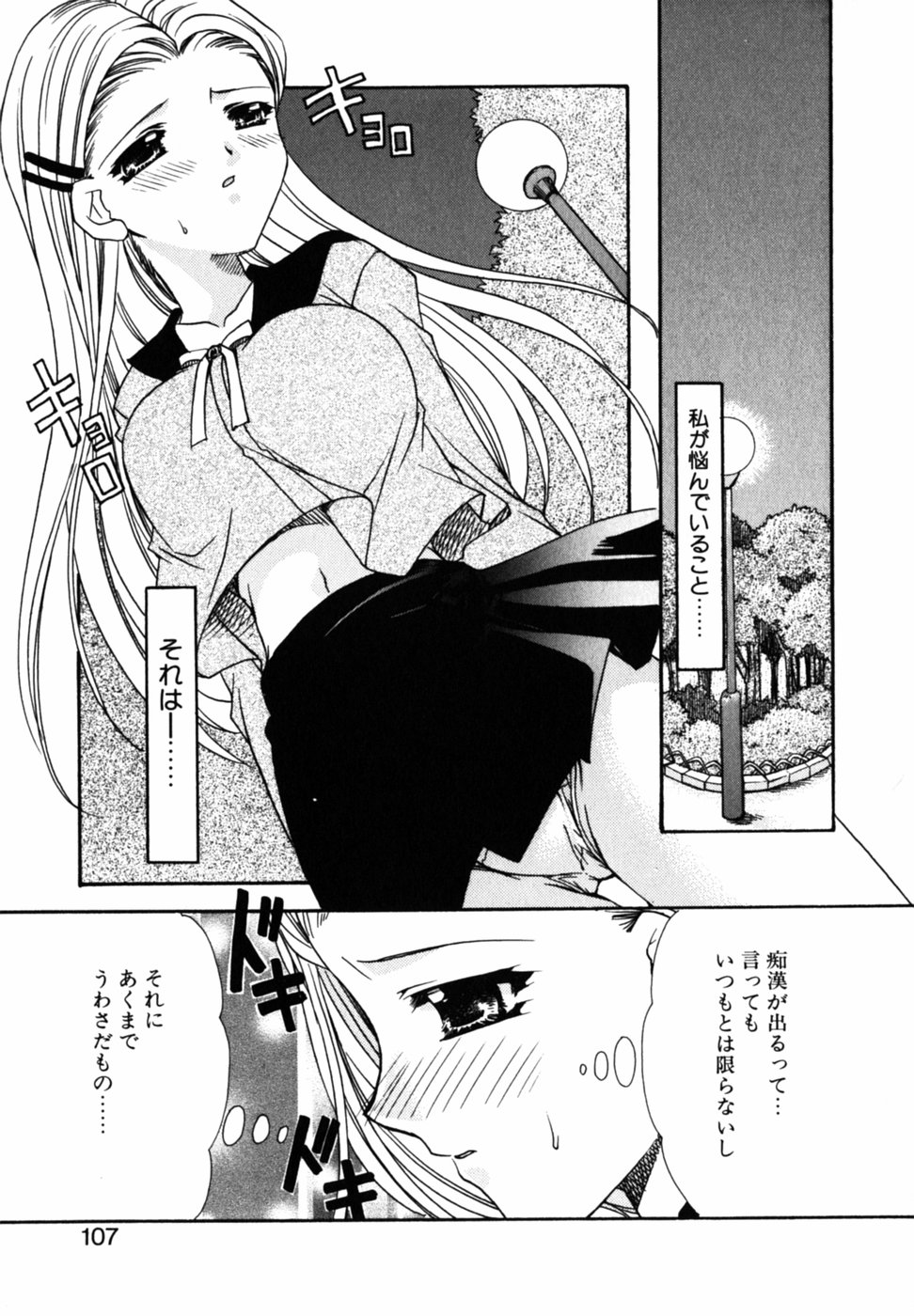 【エロ漫画】痴漢されてレイプされる願望があるビッチJK…帰宅途中後をつけてきた男たちに囲まれ、逃げ場を失う。助けを求められないまま中出しレイプされちゃう【龍牙翔：暴走本能】