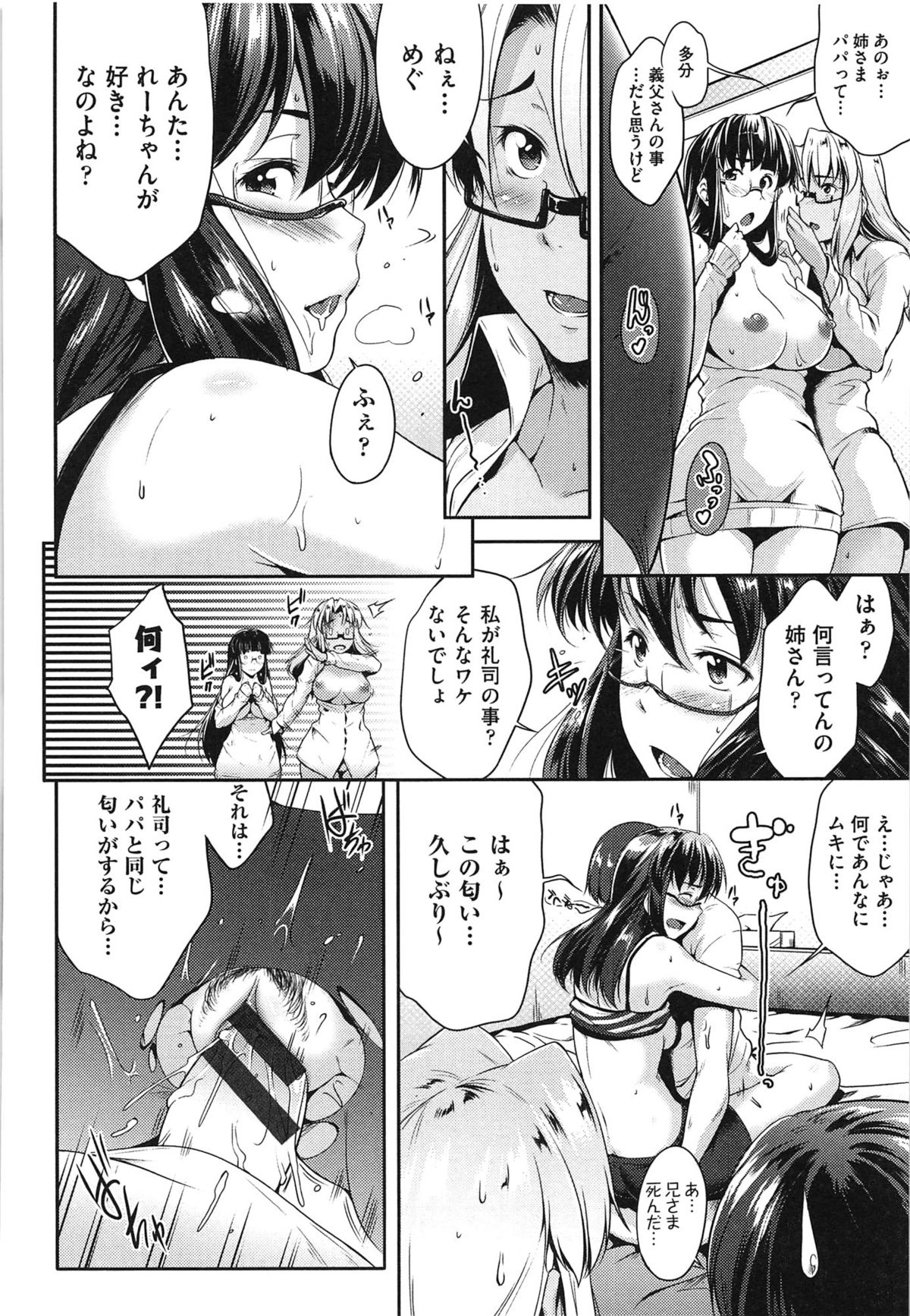 【エロ漫画】スパッツを履いたまま犯されちゃうお姉さん…手マンをされてトロ顔で生ハメ中出しセックスで淫乱堕ちしちゃう【ばーるん：メガネのいろは】 24ページ
