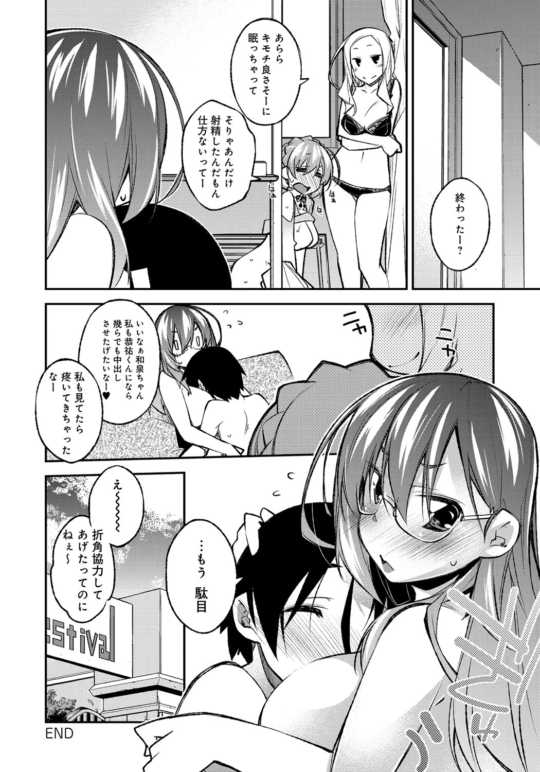 【エロ漫画】付き合って半年経つのに手を出してこない彼氏にイラついて、自分から誘惑しちゃうメガネな彼女…乳首舐めや顔面騎乗位をして生ハメ中出し逆レイプしちゃう【小倉脩一：Secret Fes!】
