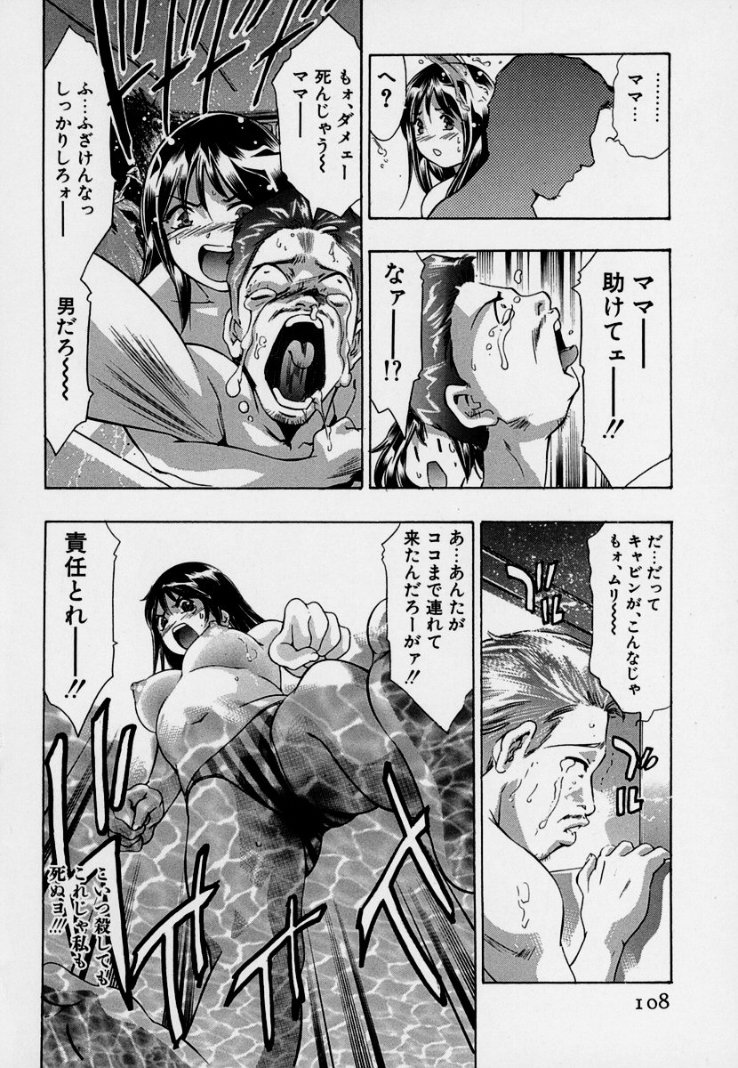 【エロ漫画】豪華クルーザーで休暇を楽しむ女性は、船上で出会った男性たちと開放的な時間を過ごす…ところが突然の嵐で船が大破し、一行は海上で命の危機に直面する。混乱を乗り越えて救助され、思いがけない旅を終える【鬼窪浩久：牙の5 クルージング】