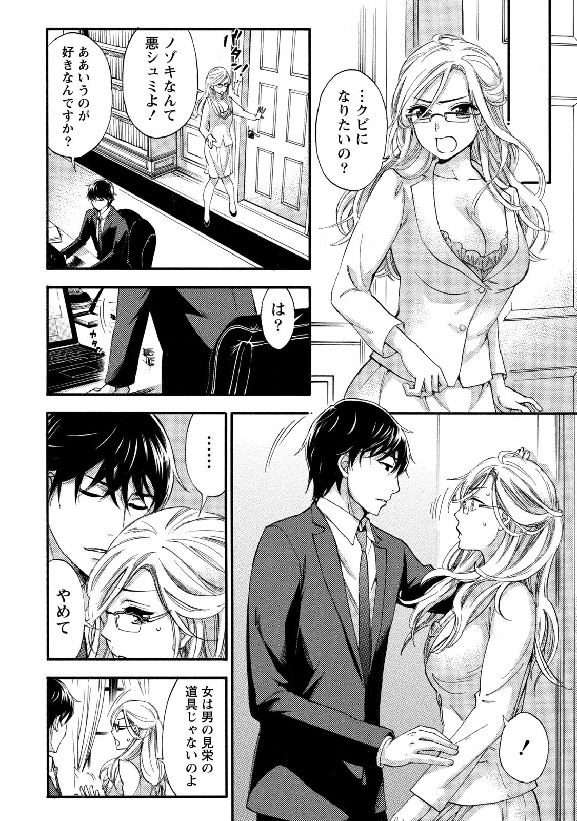 【エロ漫画】男に流されてエッチな事をし続ける巨乳お姉さん…男にされるがままの彼女はフェラさせられたり、立ちバックで中出しされたりする！【久遠ミチヨシ：ハンドレッドゲーム 第5話】