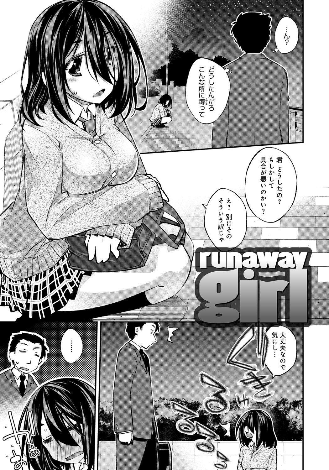 【エロ漫画】見知らぬ男に御飯をおちそうされて彼の家でくつろぐJK…誘惑して騎乗位で生ハメ中出しいちゃラブセックスしちゃう【小倉脩一：runaway girl】