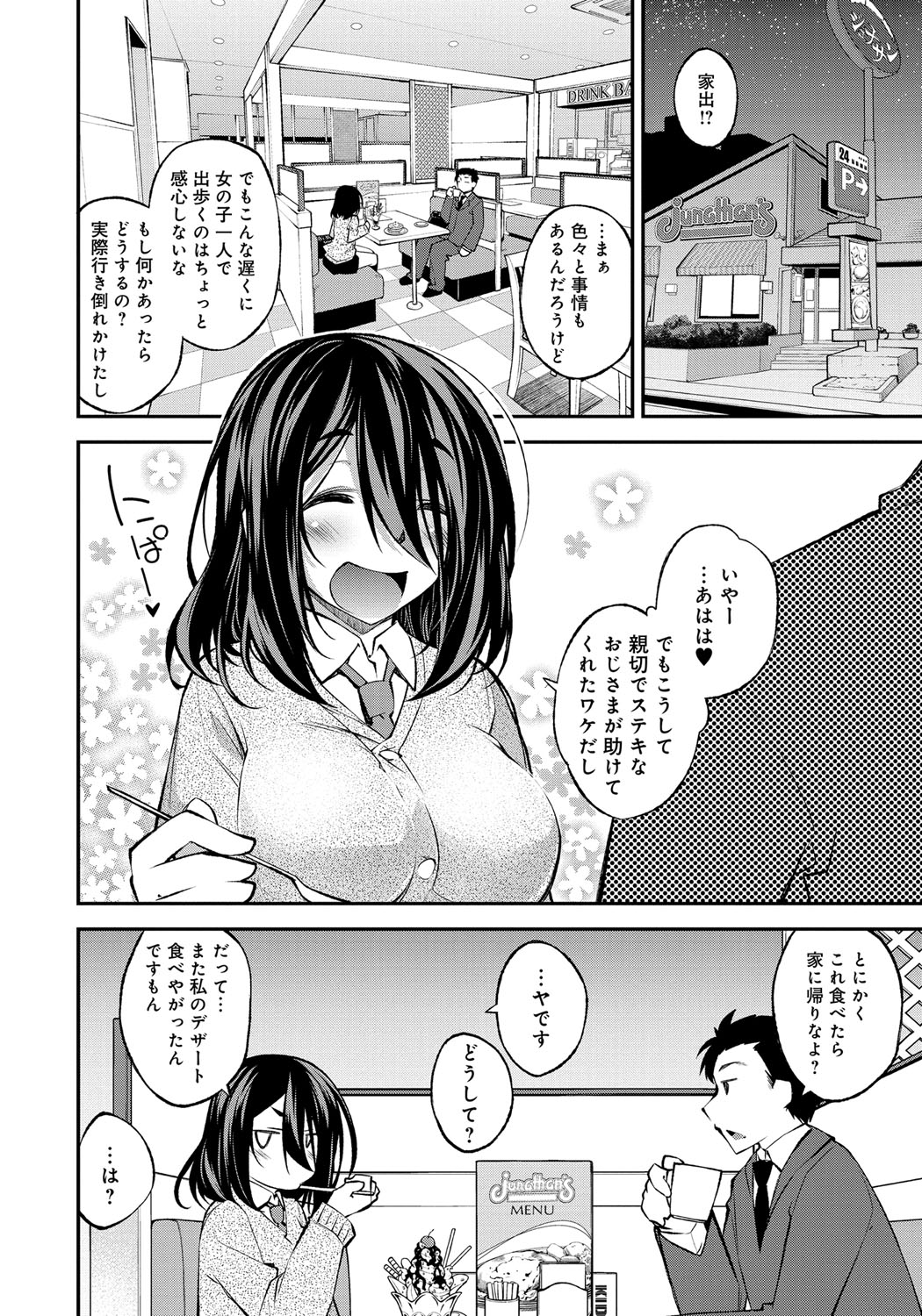 【エロ漫画】見知らぬ男に御飯をおちそうされて彼の家でくつろぐJK…誘惑して騎乗位で生ハメ中出しいちゃラブセックスしちゃう【小倉脩一：runaway girl】