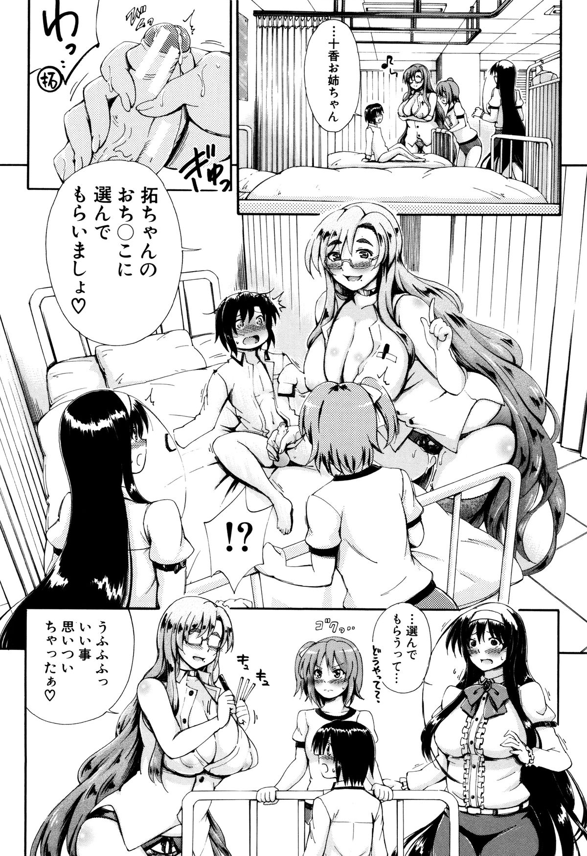 【エロ漫画】保健室で弟に誰にするのかと詰め寄る三姉妹達…保健医の姉がチンポに決めてもらおうと提案して近親相姦ハーレムセックスする！【前川ハヤト：SSS】