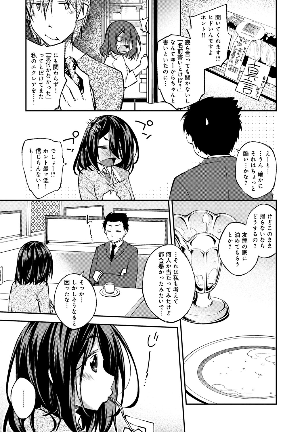 【エロ漫画】見知らぬ男に御飯をおちそうされて彼の家でくつろぐJK…誘惑して騎乗位で生ハメ中出しいちゃラブセックスしちゃう【小倉脩一：runaway girl】