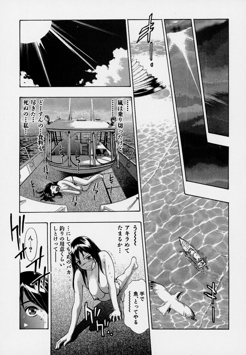 【エロ漫画】豪華クルーザーで休暇を楽しむ女性は、船上で出会った男性たちと開放的な時間を過ごす…ところが突然の嵐で船が大破し、一行は海上で命の危機に直面する。混乱を乗り越えて救助され、思いがけない旅を終える【鬼窪浩久：牙の5 クルージング】