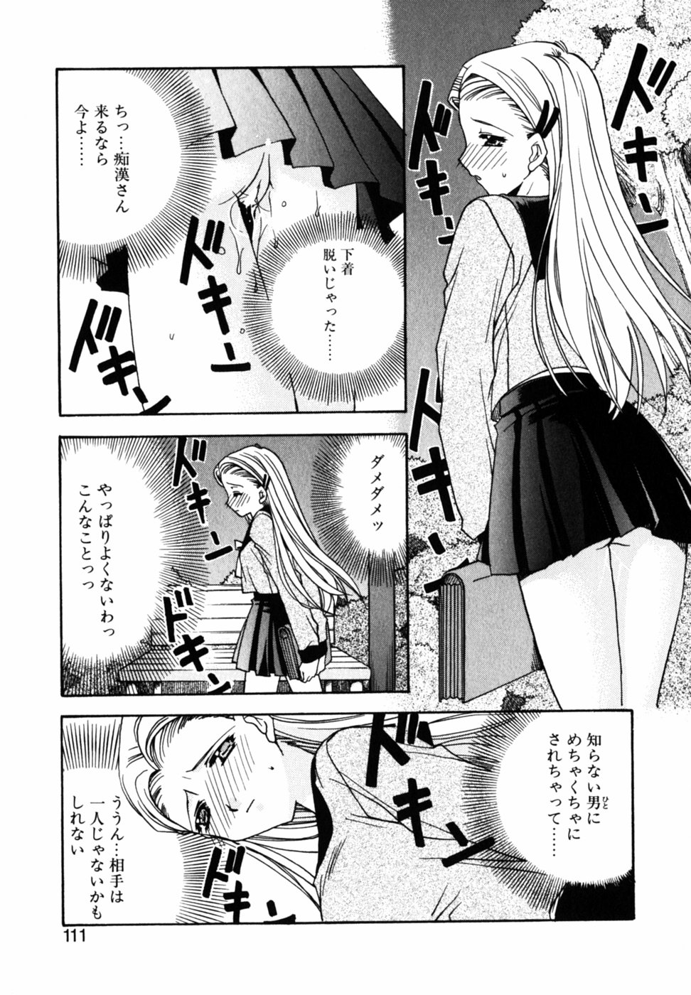 【エロ漫画】痴漢されてレイプされる願望があるビッチJK…帰宅途中後をつけてきた男たちに囲まれ、逃げ場を失う。助けを求められないまま中出しレイプされちゃう【龍牙翔：暴走本能】