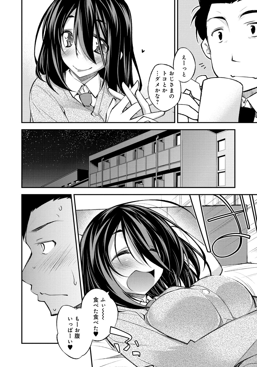 【エロ漫画】見知らぬ男に御飯をおちそうされて彼の家でくつろぐJK…誘惑して騎乗位で生ハメ中出しいちゃラブセックスしちゃう【小倉脩一：runaway girl】