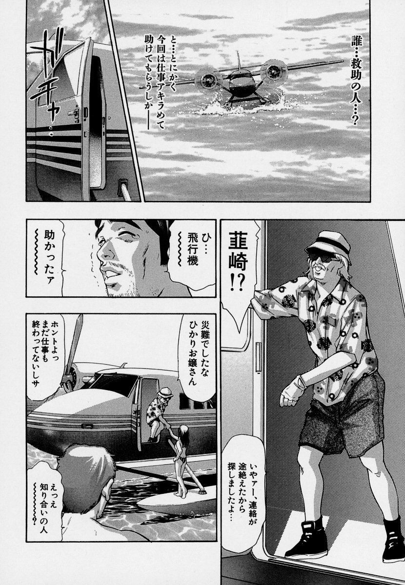 【エロ漫画】豪華クルーザーで休暇を楽しむ女性は、船上で出会った男性たちと開放的な時間を過ごす…ところが突然の嵐で船が大破し、一行は海上で命の危機に直面する。混乱を乗り越えて救助され、思いがけない旅を終える【鬼窪浩久：牙の5 クルージング】