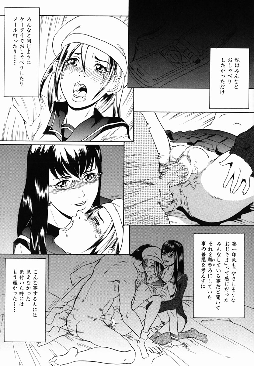 【エロ漫画】ケータイが欲しかった無垢なJKが友達にパパを紹介してもらいカラオケボックスで強引にフェラさせられてレイプされちゃう！【竹内玲於奈：快楽の価値】 1ページ