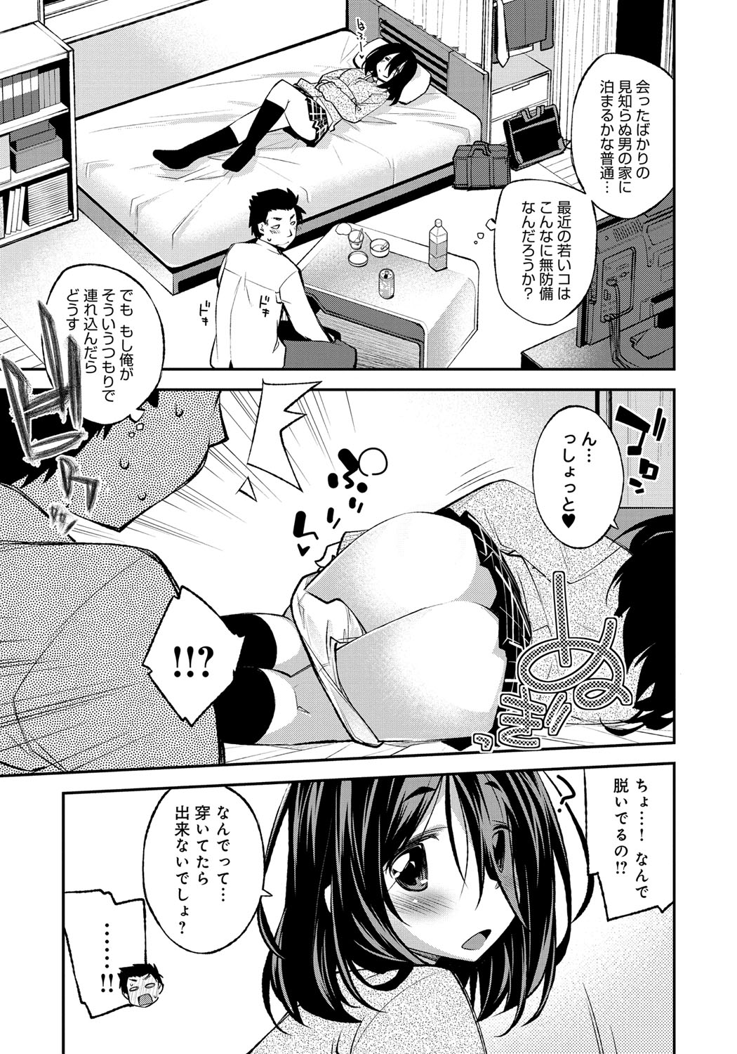 【エロ漫画】見知らぬ男に御飯をおちそうされて彼の家でくつろぐJK…誘惑して騎乗位で生ハメ中出しいちゃラブセックスしちゃう【小倉脩一：runaway girl】