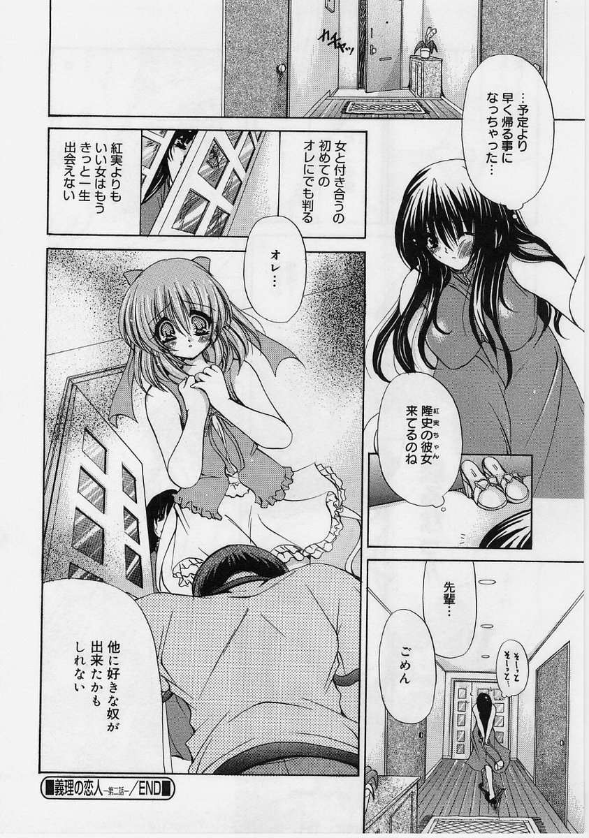 【エロ漫画】義弟を誘惑しちゃう巨乳の淫乱お姉さん…パイズリフェラをして生ハメ中出しいちゃラブセックスしちゃう【りゅうき夕海：義理の恋人】