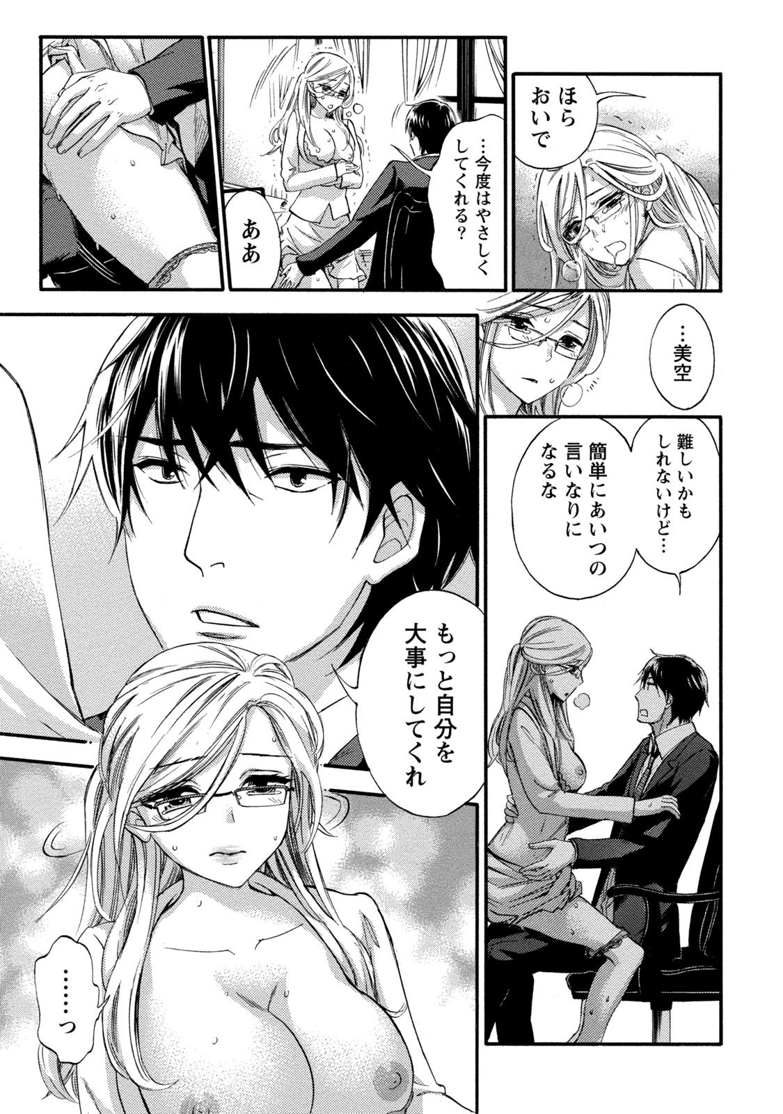 【エロ漫画】男に流されてエッチな事をし続ける巨乳お姉さん…男にされるがままの彼女はフェラさせられたり、立ちバックで中出しされたりする！【久遠ミチヨシ：ハンドレッドゲーム 第5話】