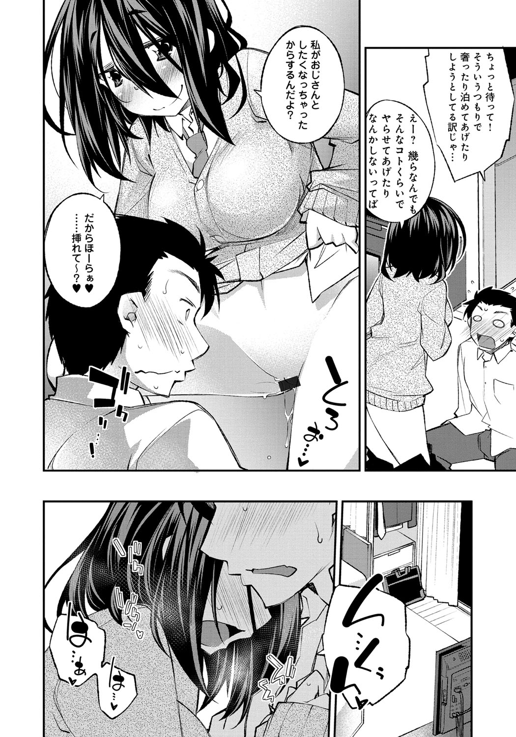 【エロ漫画】見知らぬ男に御飯をおちそうされて彼の家でくつろぐJK…誘惑して騎乗位で生ハメ中出しいちゃラブセックスしちゃう【小倉脩一：runaway girl】