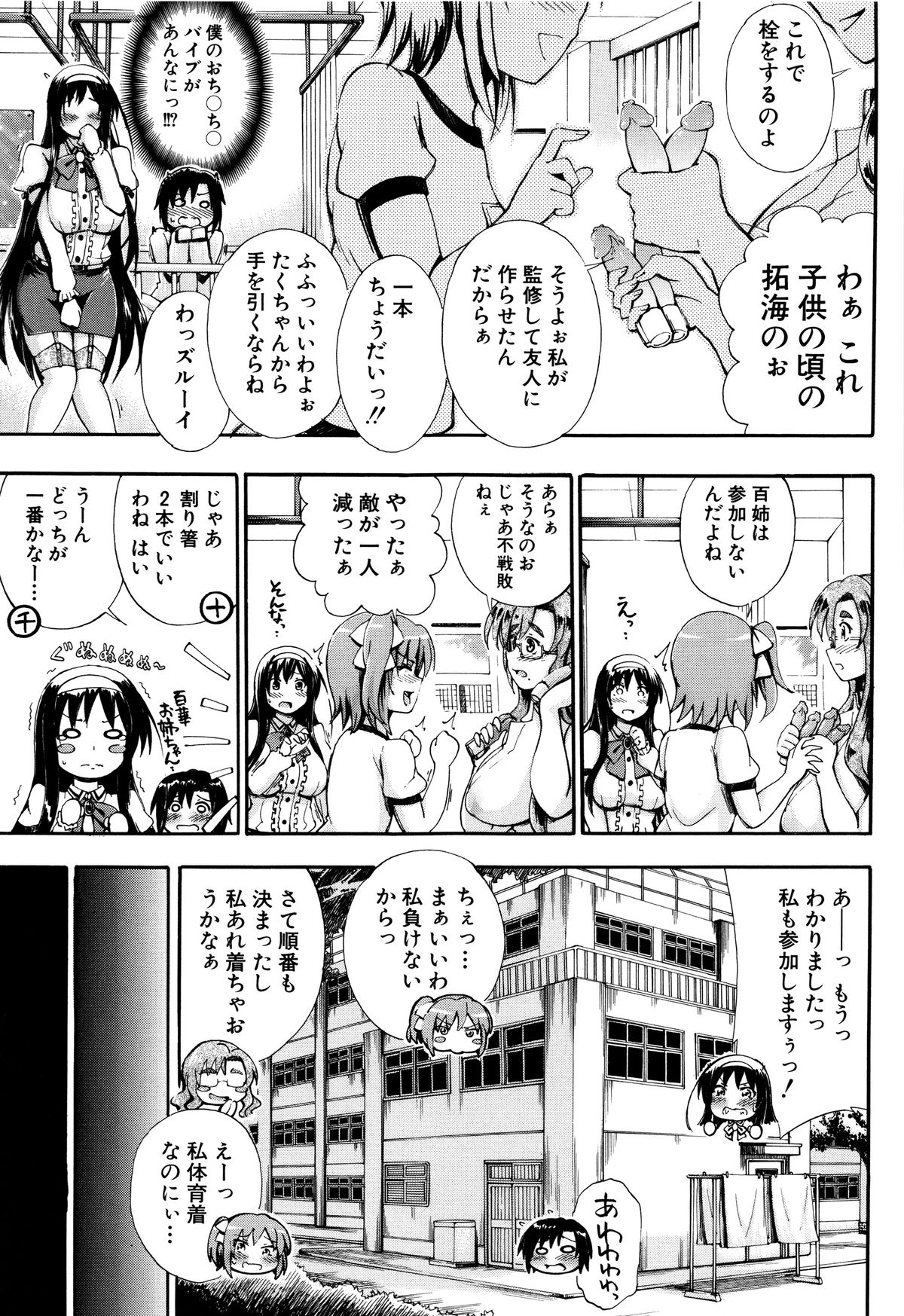 【エロ漫画】保健室で弟に誰にするのかと詰め寄る三姉妹達…保健医の姉がチンポに決めてもらおうと提案して近親相姦ハーレムセックスする！【前川ハヤト：SSS】