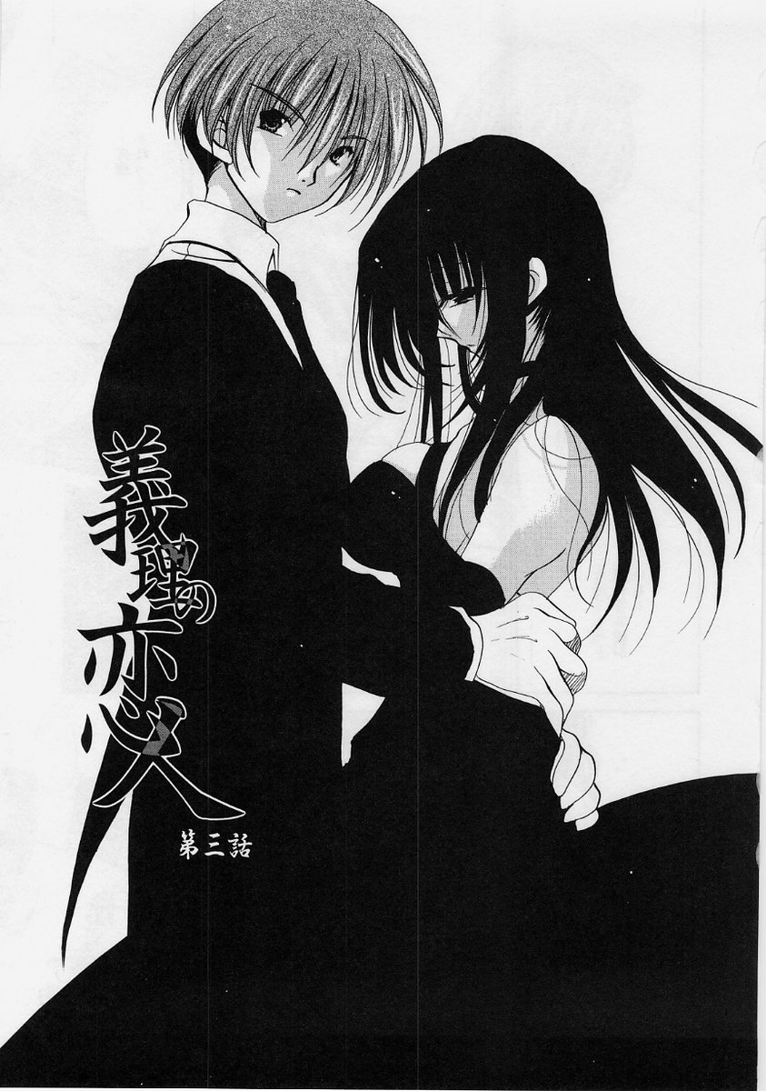 【エロ漫画】弟におねだりされちゃう淫乱お姉さん…おっぱいもみあってマンをされご奉仕フェラをすると近親相姦セックスしちゃう【りゅうき夕海：義理の恋人】