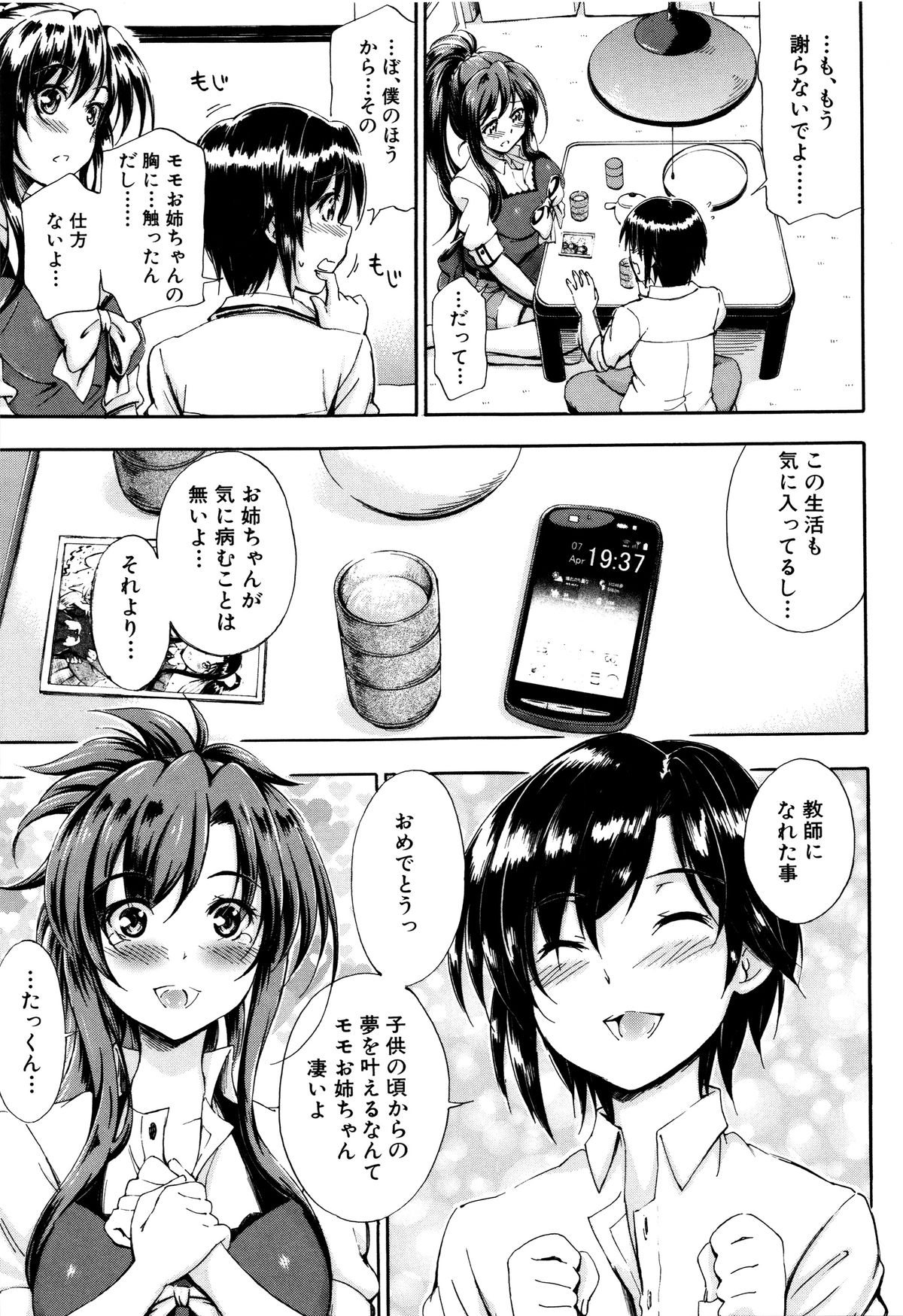 【エロ漫画】ショタを誘惑しちゃう巨乳のお姉さん…パイズリフェラや騎乗位で生ハメ中出しセックスで淫乱堕ちしちゃう【前川ハヤト：SSS】 9ページ