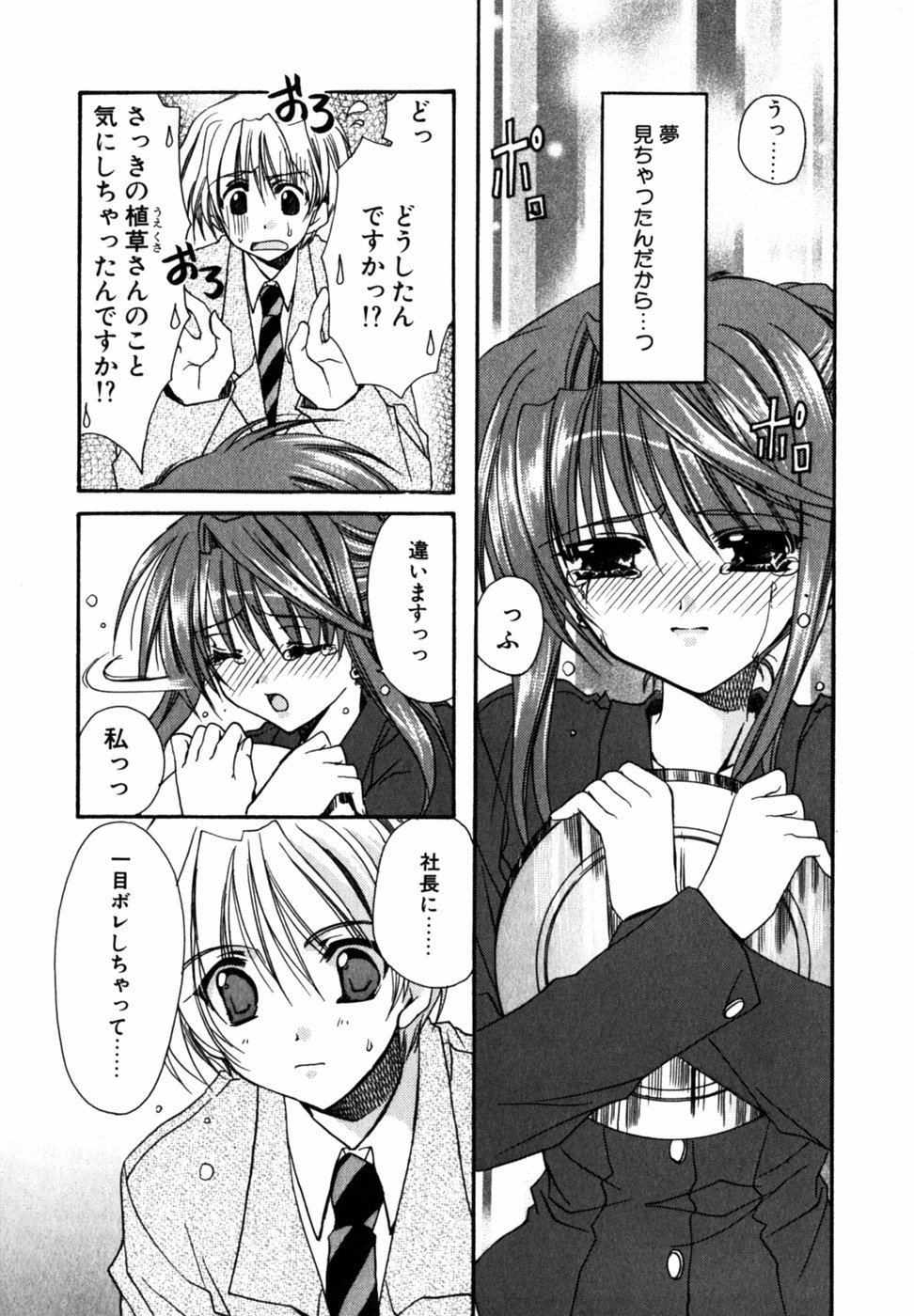 【エロ漫画】今日から社長秘書として勤める会社に初出勤する巨乳お姉さん…社長室に入り挨拶をしようとすると若すぎるモロ好み社長に驚きを隠しきれない！【龍牙翔：PRESIDENT & LOVE】