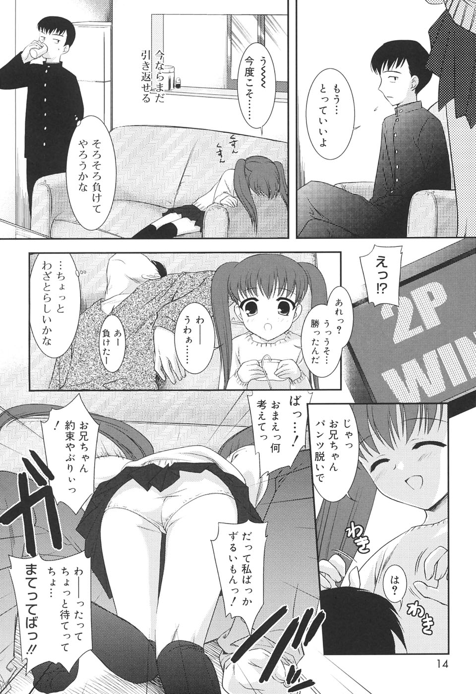 【エロ漫画】バレー部JKが家庭教師として訪れた青年に勉強を教わるも互いを意識しながらエッチな展開になり秘密の時間を重ね、最後はゲームを楽しむ関係になる【瑞井鹿央：バツゲーム】