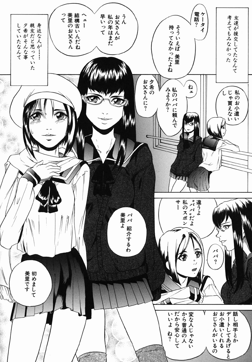 【エロ漫画】ケータイが欲しかった無垢なJKが友達にパパを紹介してもらいカラオケボックスで強引にフェラさせられてレイプされちゃう！【竹内玲於奈：快楽の価値】 4ページ