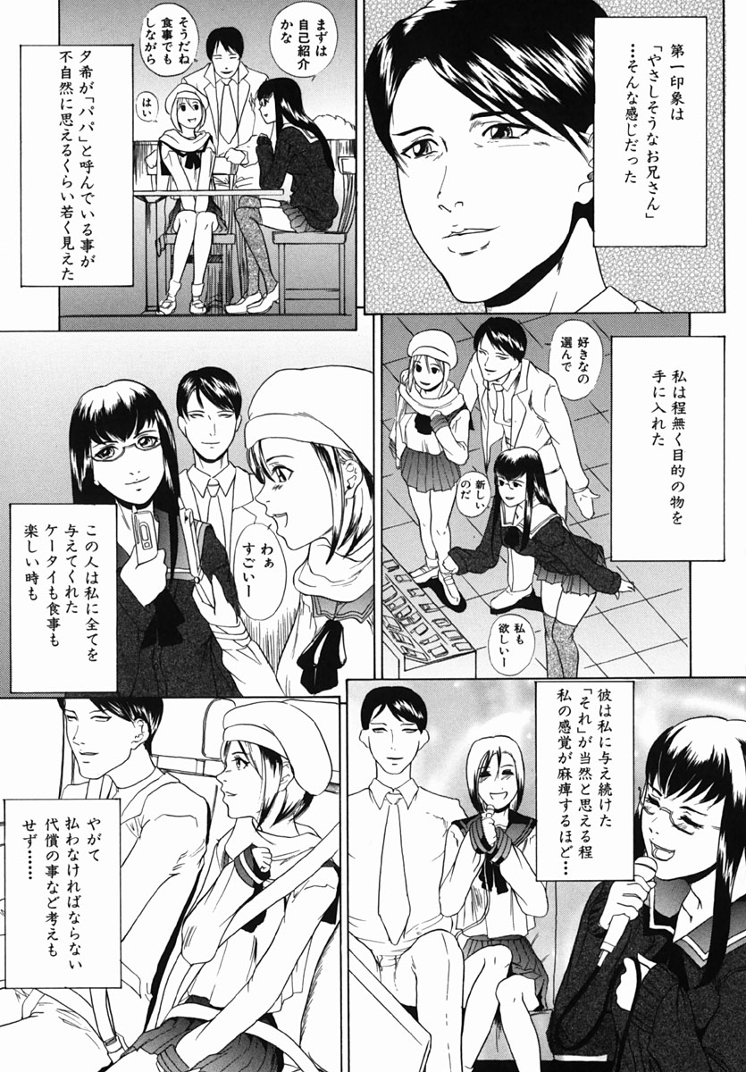 【エロ漫画】ケータイが欲しかった無垢なJKが友達にパパを紹介してもらいカラオケボックスで強引にフェラさせられてレイプされちゃう！【竹内玲於奈：快楽の価値】 5ページ