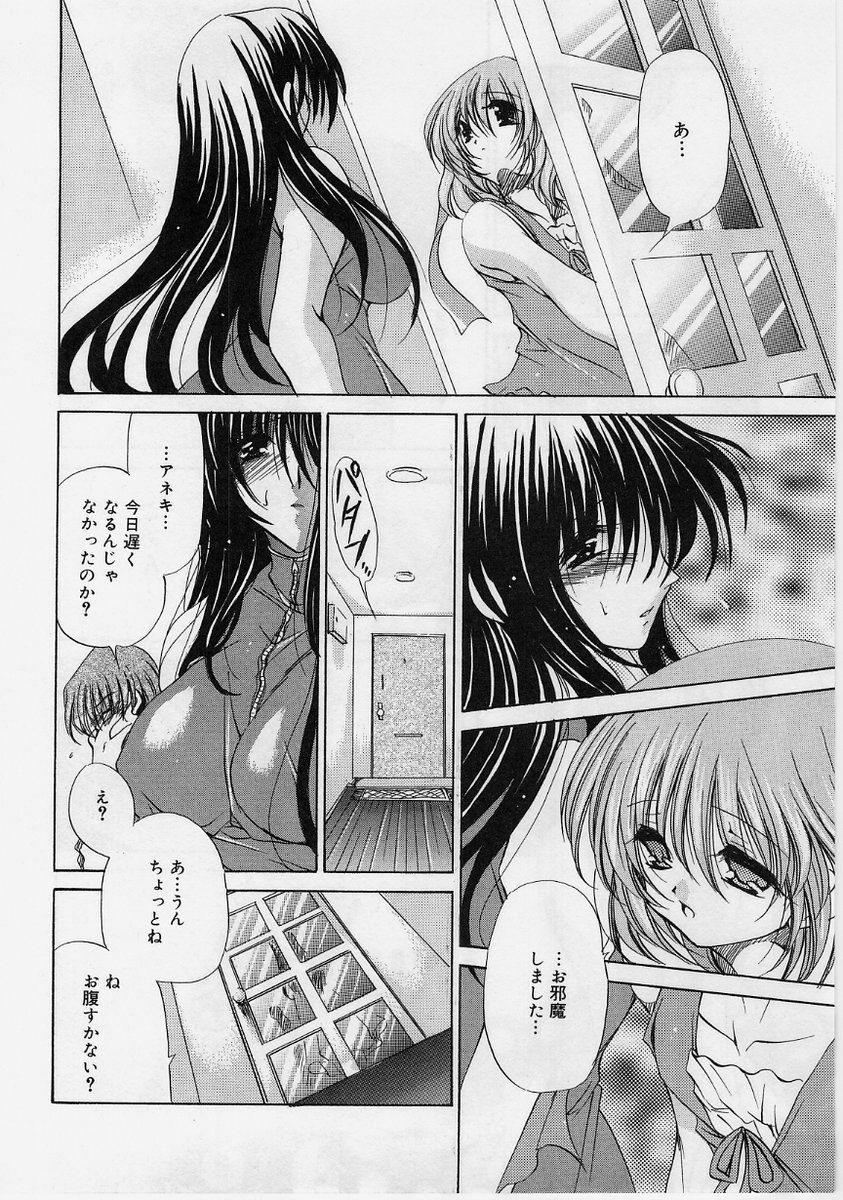 【エロ漫画】弟におねだりされちゃう淫乱お姉さん…おっぱいもみあってマンをされご奉仕フェラをすると近親相姦セックスしちゃう【りゅうき夕海：義理の恋人】