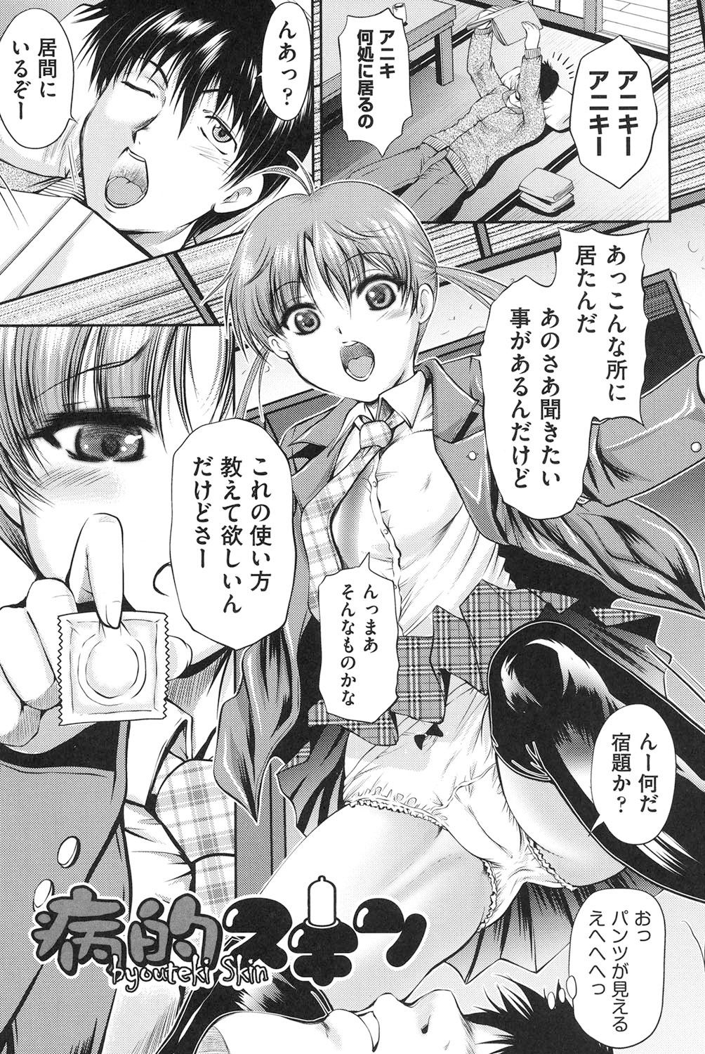【エロ漫画】いきなりJKの妹にコンドームの使い方を聞かれた童貞兄貴が強引に誘惑されてそのままコンドームを使って近親相姦しちゃう【尾張ウメシゲ：病的スキン】