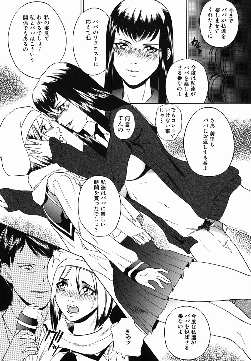 【エロ漫画】ケータイが欲しかった無垢なJKが友達にパパを紹介してもらいカラオケボックスで強引にフェラさせられてレイプされちゃう！【竹内玲於奈：快楽の価値】 7ページ