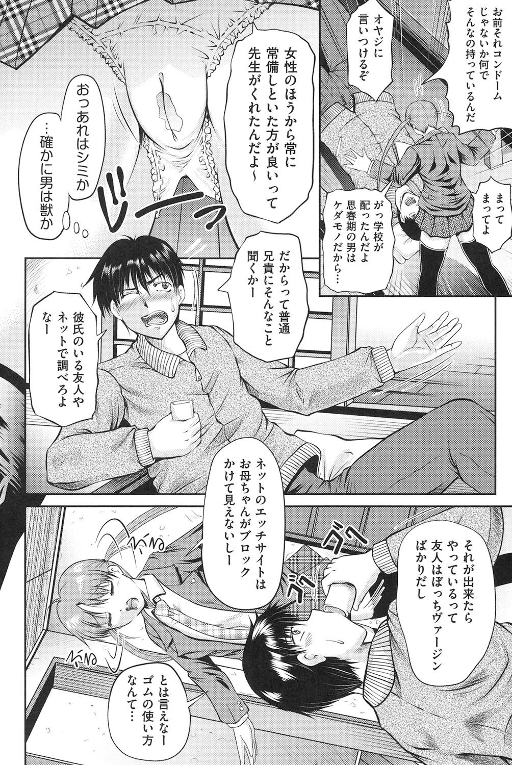 【エロ漫画】いきなりJKの妹にコンドームの使い方を聞かれた童貞兄貴が強引に誘惑されてそのままコンドームを使って近親相姦しちゃう【尾張ウメシゲ：病的スキン】