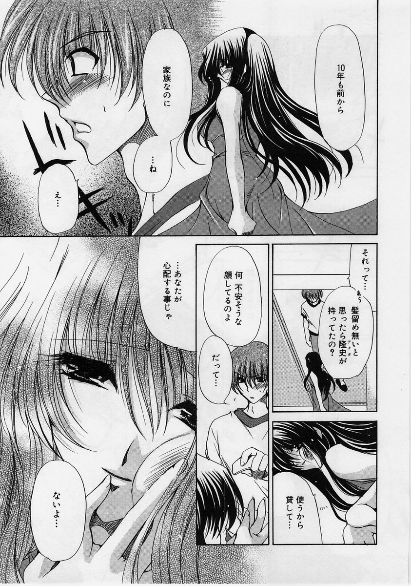 【エロ漫画】弟におねだりされちゃう淫乱お姉さん…おっぱいもみあってマンをされご奉仕フェラをすると近親相姦セックスしちゃう【りゅうき夕海：義理の恋人】