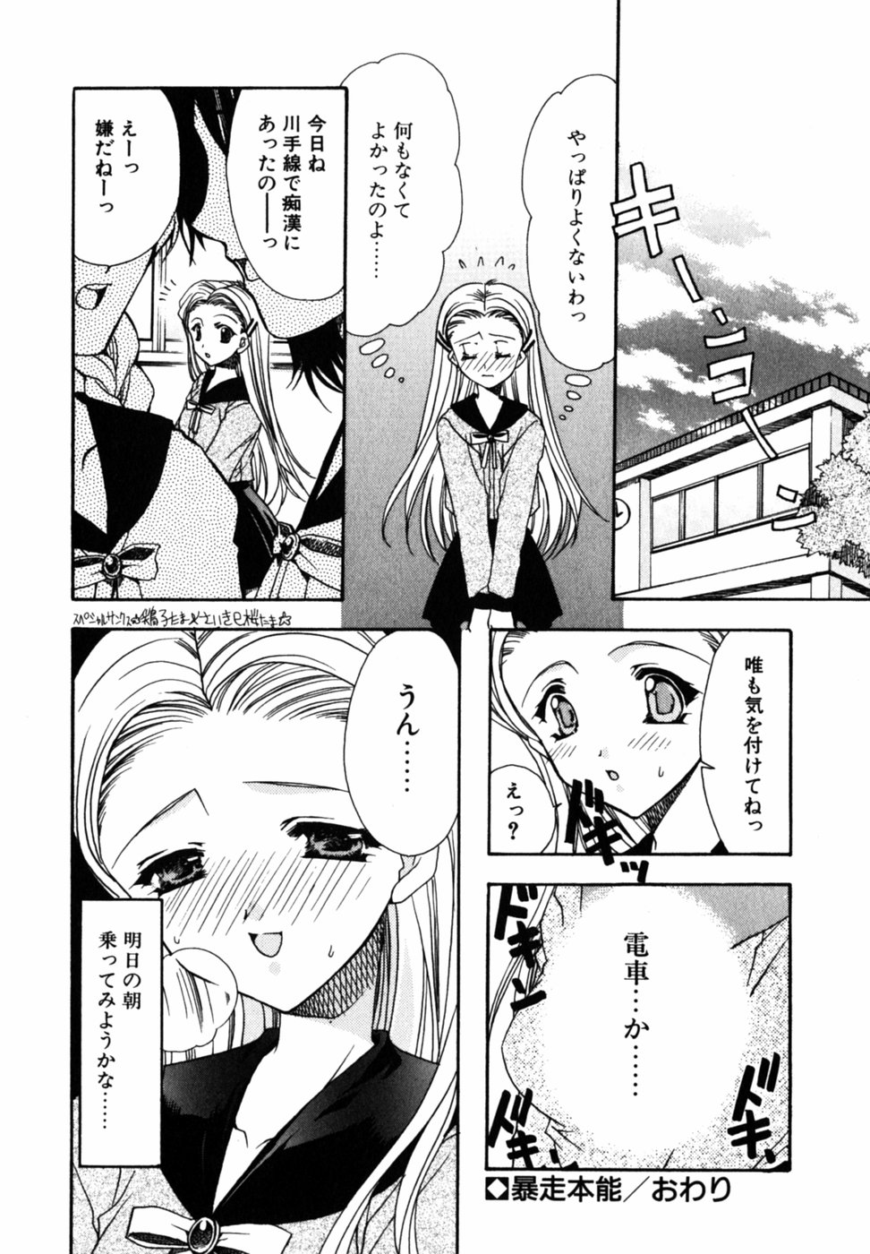 【エロ漫画】痴漢されてレイプされる願望があるビッチJK…帰宅途中後をつけてきた男たちに囲まれ、逃げ場を失う。助けを求められないまま中出しレイプされちゃう【龍牙翔：暴走本能】