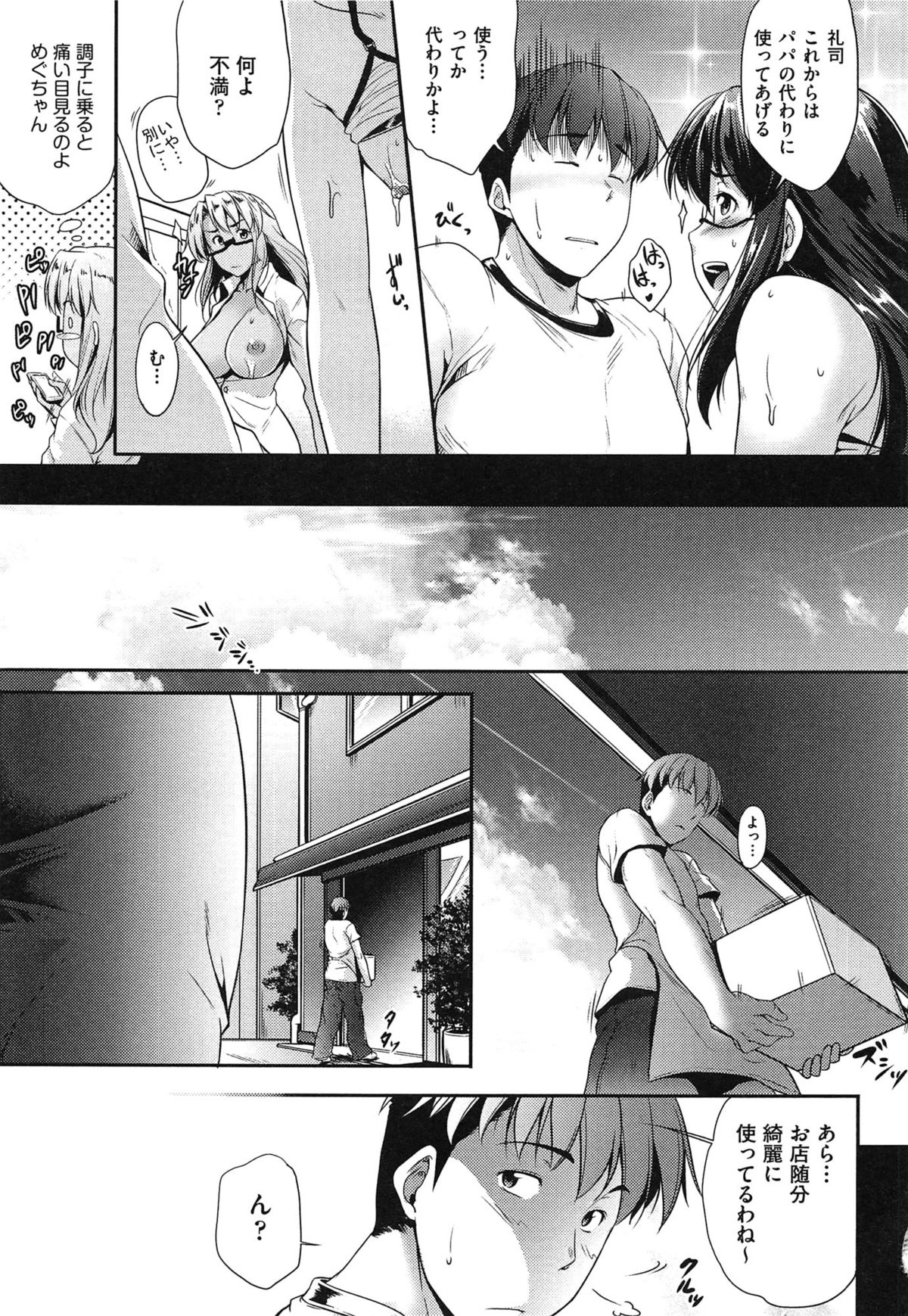【エロ漫画】スパッツを履いたまま犯されちゃうお姉さん…手マンをされてトロ顔で生ハメ中出しセックスで淫乱堕ちしちゃう【ばーるん：メガネのいろは】