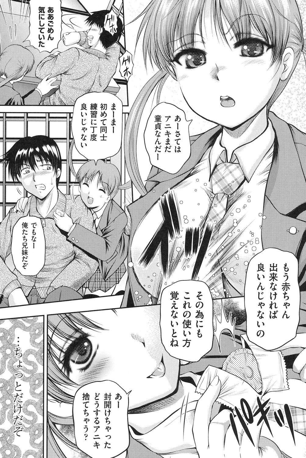 【エロ漫画】いきなりJKの妹にコンドームの使い方を聞かれた童貞兄貴が強引に誘惑されてそのままコンドームを使って近親相姦しちゃう【尾張ウメシゲ：病的スキン】