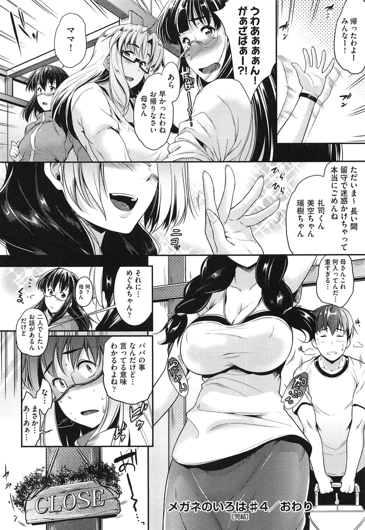 【エロ漫画】スパッツを履いたまま犯されちゃうお姉さん…手マンをされてトロ顔で生ハメ中出しセックスで淫乱堕ちしちゃう【ばーるん：メガネのいろは】