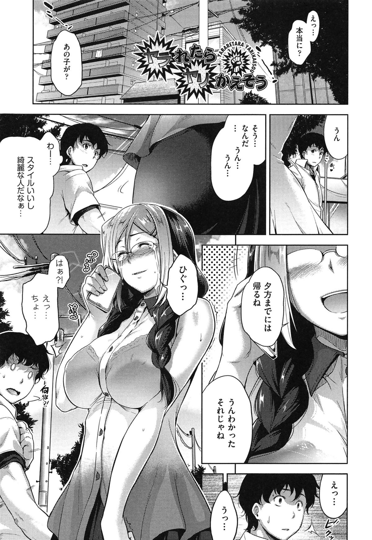 【エロ漫画】犬の散歩で出会った一見地味だけど実はクソビッチでセックス好きな近所の奥さんと浮気しているが、まだ小さい彼女の子供も彼女に似てビッチ【ばーるん：ヤラれたらヤリかえそう】