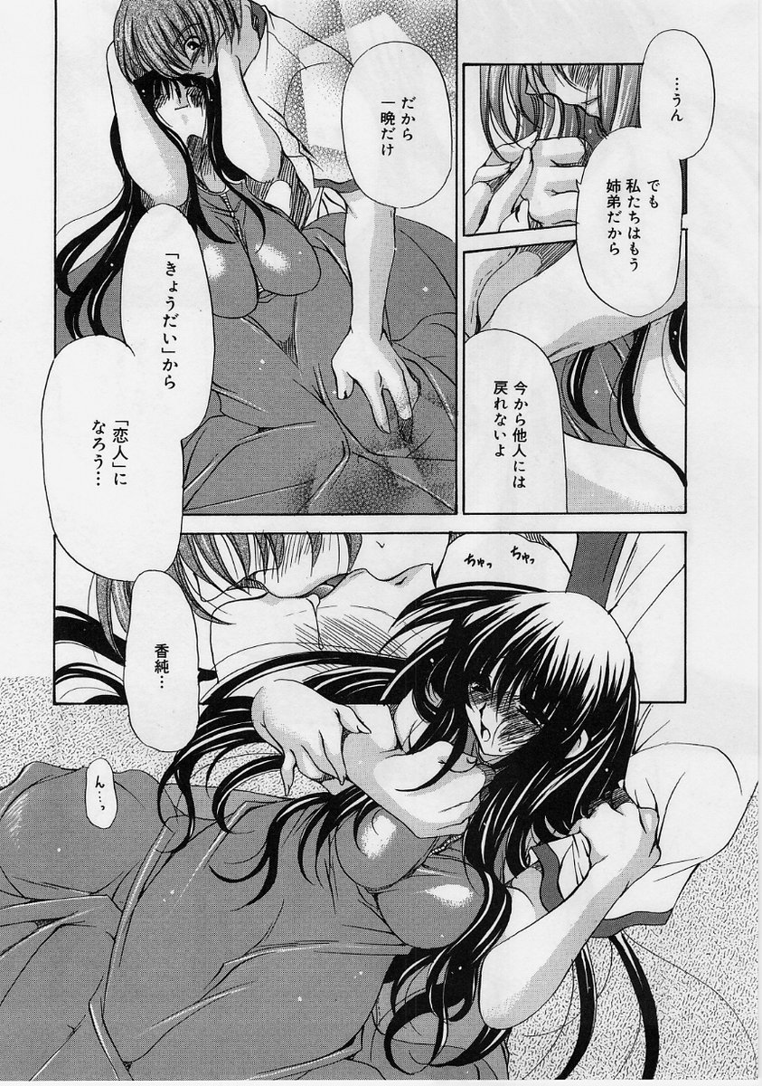 【エロ漫画】弟におねだりされちゃう淫乱お姉さん…おっぱいもみあってマンをされご奉仕フェラをすると近親相姦セックスしちゃう【りゅうき夕海：義理の恋人】