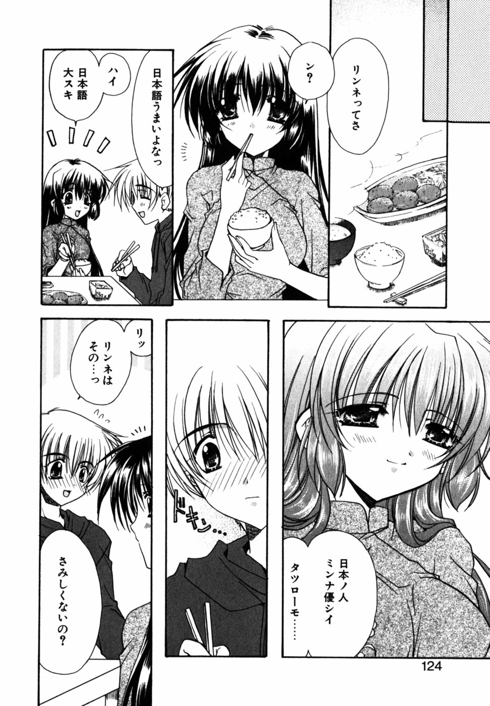【エロ漫画】日本に留学してきた巨乳美少女…青年が告白した彼を誘惑していちゃラブ生ハメ中出しセックスしちゃう【龍牙翔:貴方がいれば…】