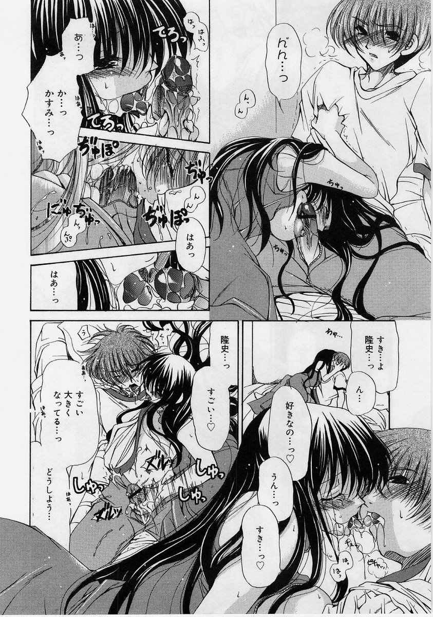 【エロ漫画】弟におねだりされちゃう淫乱お姉さん…おっぱいもみあってマンをされご奉仕フェラをすると近親相姦セックスしちゃう【りゅうき夕海：義理の恋人】