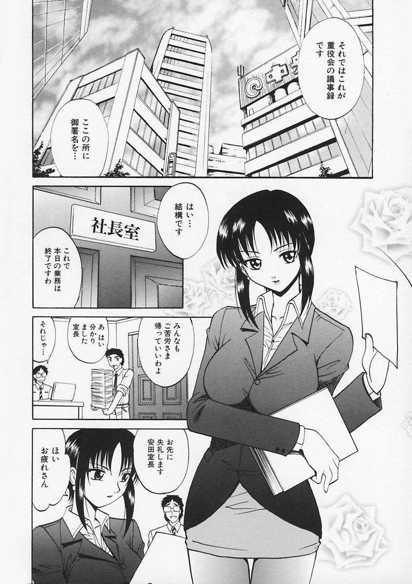 【エロ漫画】重役会を終えた秘書室長…社長命令の特別残業としてに拘束される生ハメ中出しセックスで調教されちゃう【高岡基文：BOSS】