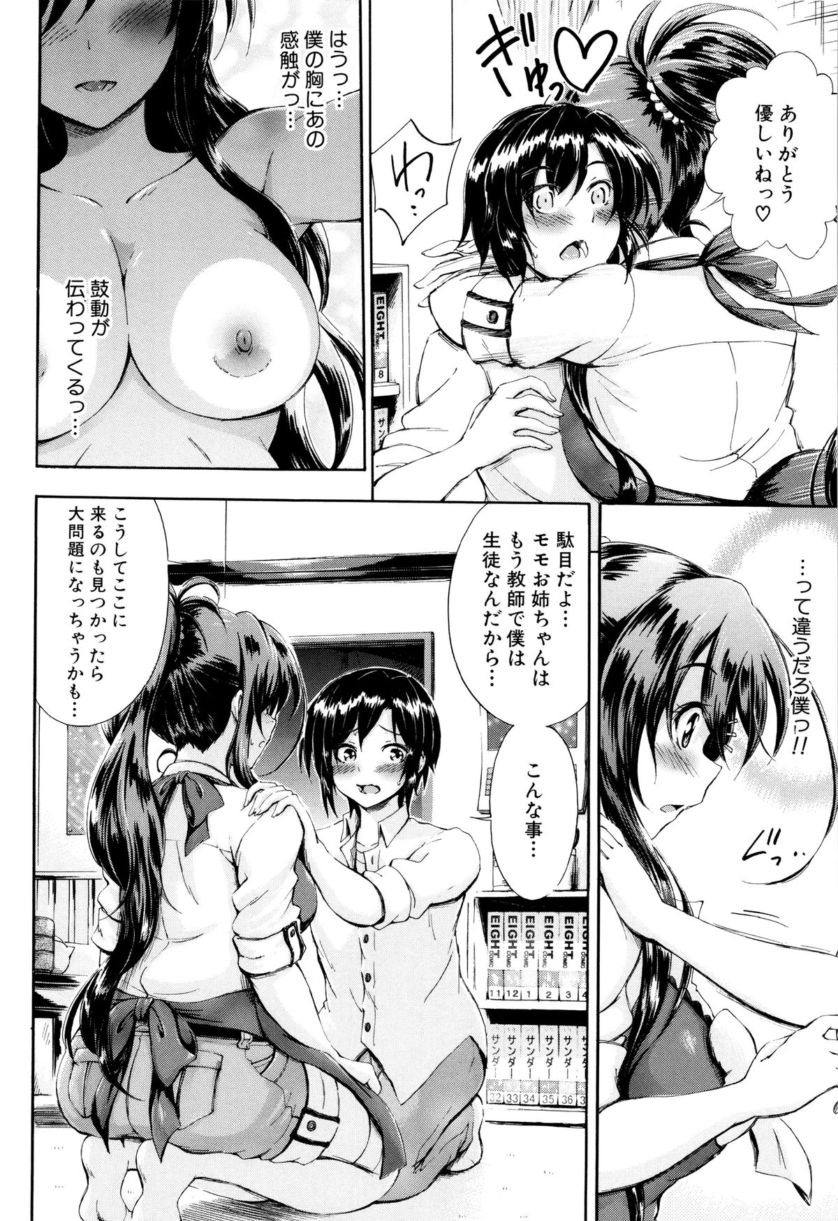 【エロ漫画】ショタを誘惑しちゃう巨乳のお姉さん…パイズリフェラや騎乗位で生ハメ中出しセックスで淫乱堕ちしちゃう【前川ハヤト：SSS】 10ページ