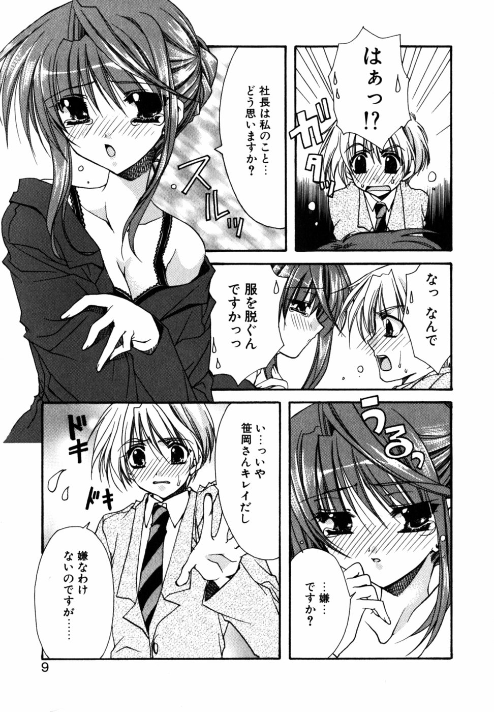【エロ漫画】今日から社長秘書として勤める会社に初出勤する巨乳お姉さん…社長室に入り挨拶をしようとすると若すぎるモロ好み社長に驚きを隠しきれない！【龍牙翔：PRESIDENT & LOVE】