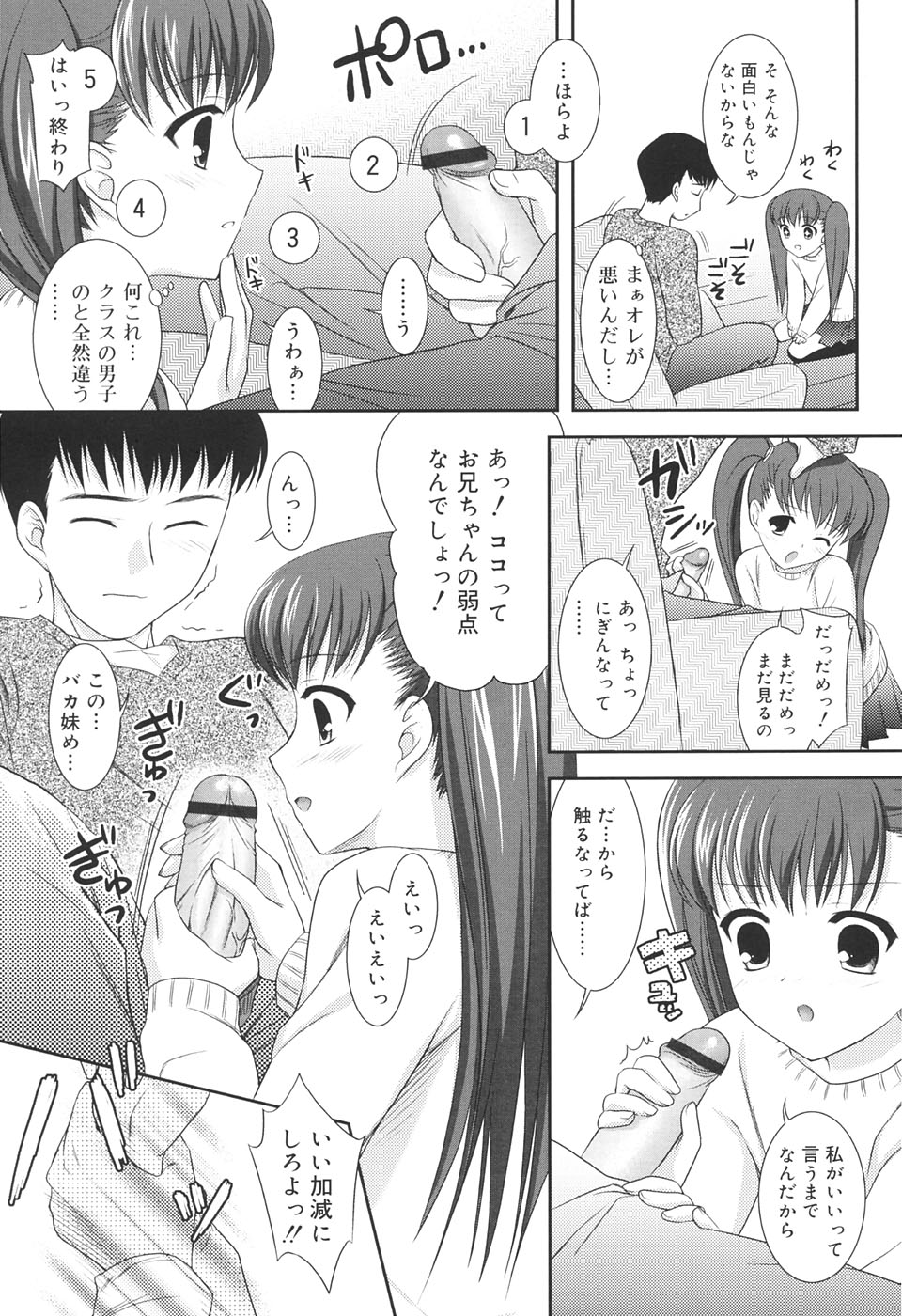 【エロ漫画】バレー部JKが家庭教師として訪れた青年に勉強を教わるも互いを意識しながらエッチな展開になり秘密の時間を重ね、最後はゲームを楽しむ関係になる【瑞井鹿央：バツゲーム】