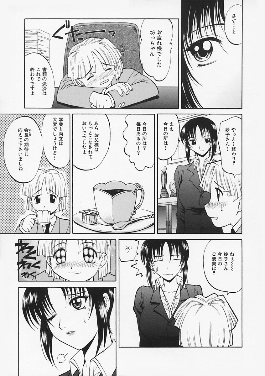 【エロ漫画】重役会を終えた秘書室長…社長命令の特別残業としてに拘束される生ハメ中出しセックスで調教されちゃう【高岡基文：BOSS】