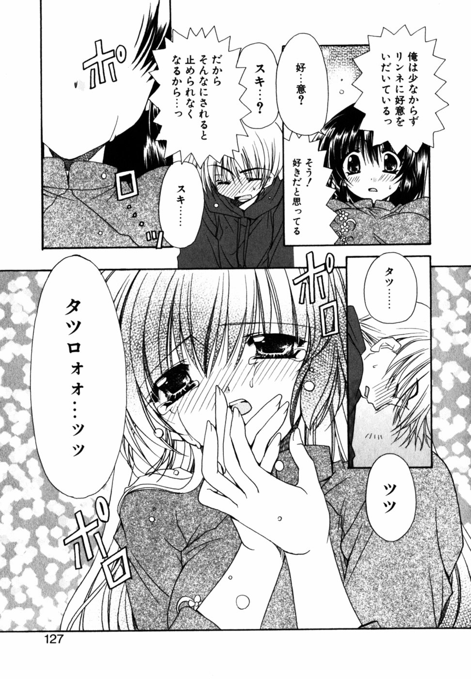 【エロ漫画】日本に留学してきた巨乳美少女…青年が告白した彼を誘惑していちゃラブ生ハメ中出しセックスしちゃう【龍牙翔:貴方がいれば…】