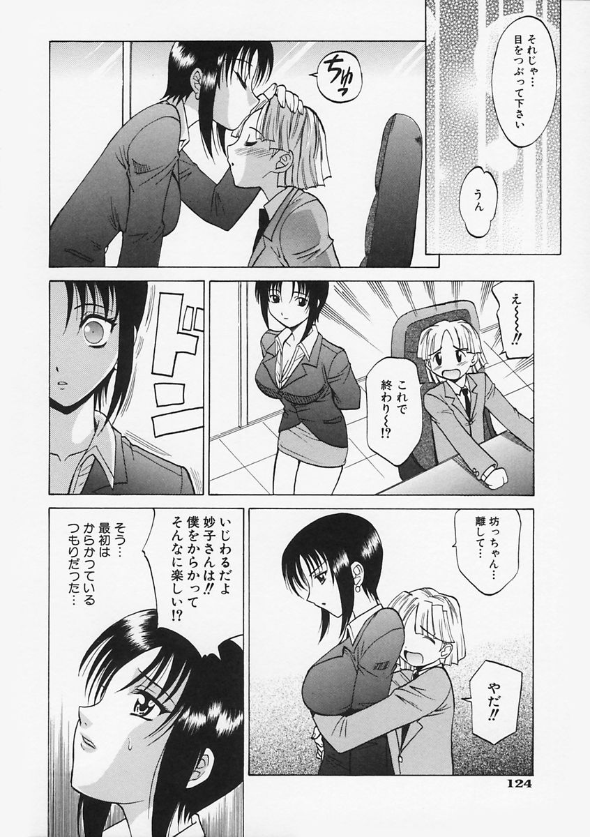 【エロ漫画】重役会を終えた秘書室長…社長命令の特別残業としてに拘束される生ハメ中出しセックスで調教されちゃう【高岡基文：BOSS】
