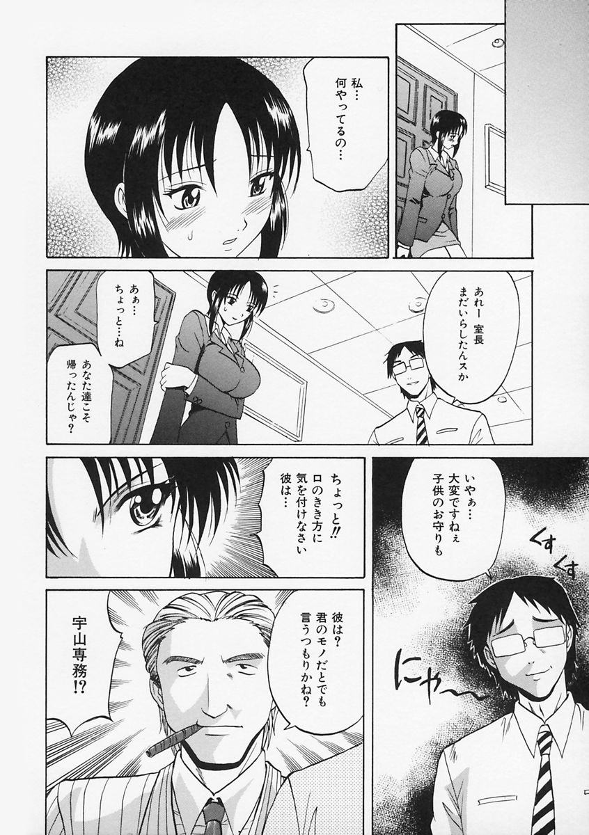 【エロ漫画】重役会を終えた秘書室長…社長命令の特別残業としてに拘束される生ハメ中出しセックスで調教されちゃう【高岡基文：BOSS】