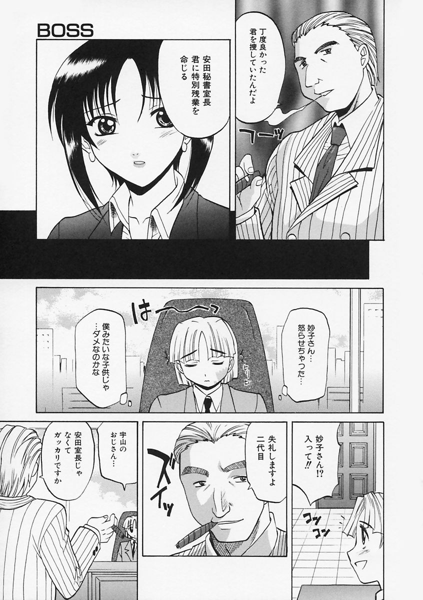 【エロ漫画】重役会を終えた秘書室長…社長命令の特別残業としてに拘束される生ハメ中出しセックスで調教されちゃう【高岡基文：BOSS】