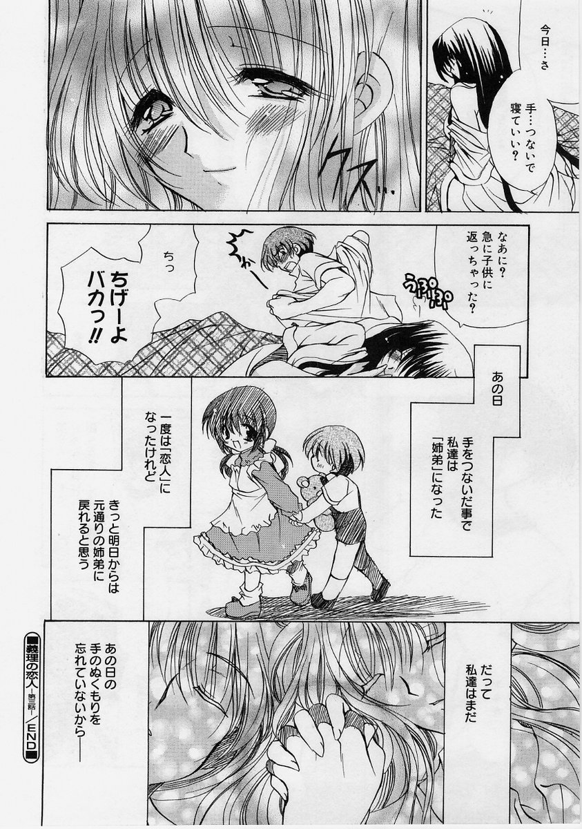 【エロ漫画】弟におねだりされちゃう淫乱お姉さん…おっぱいもみあってマンをされご奉仕フェラをすると近親相姦セックスしちゃう【りゅうき夕海：義理の恋人】