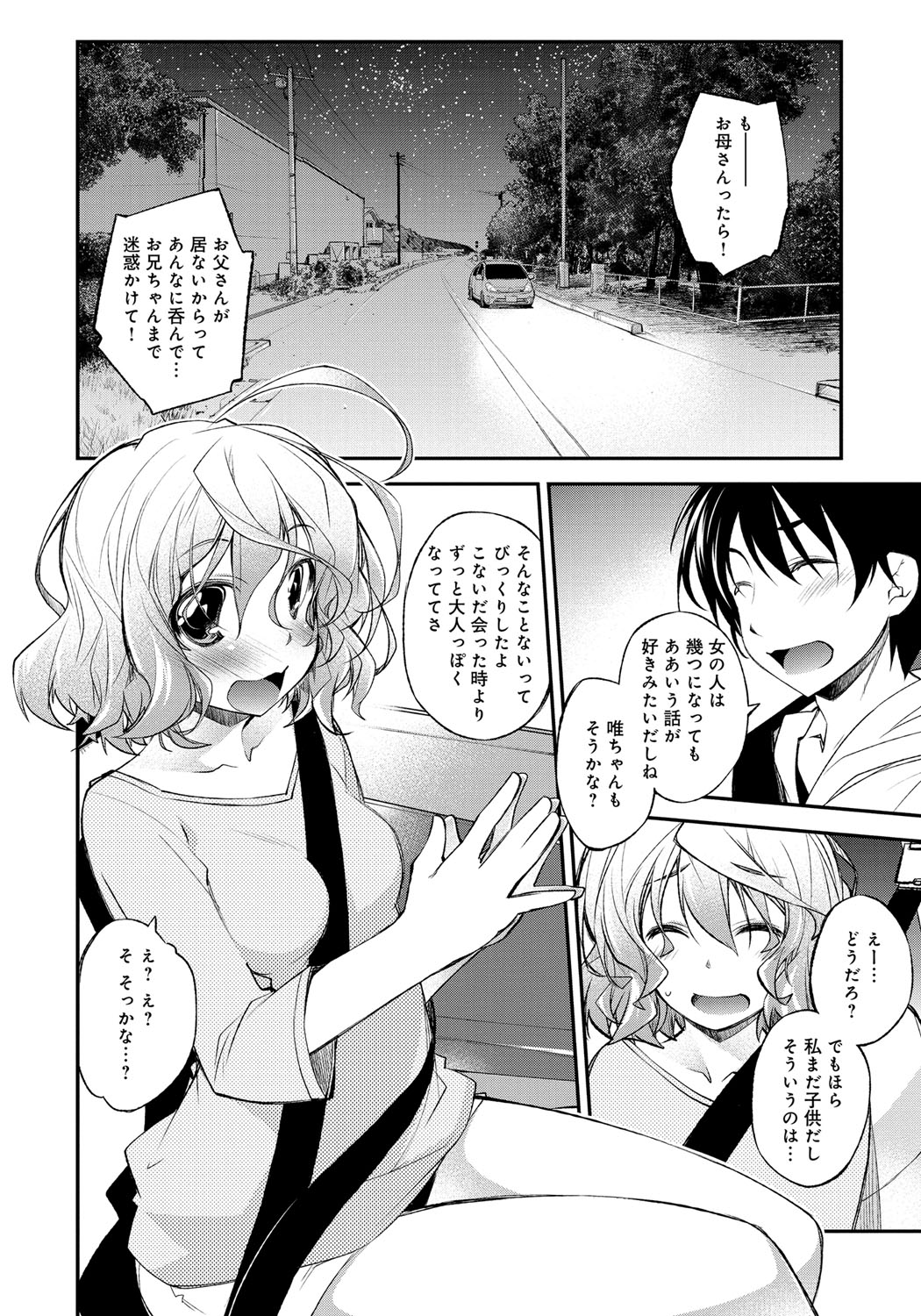 【エロ漫画】久しぶりに帰った田舎で再会したちっぱい従妹…二人きりでアイスを買いに行くことになりその途中で車を停め初めてのセックスをすることになる【小倉脩一：秘め事ドライブ】