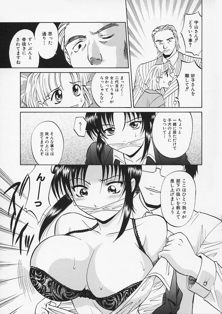 【エロ漫画】重役会を終えた秘書室長…社長命令の特別残業としてに拘束される生ハメ中出しセックスで調教されちゃう【高岡基文：BOSS】